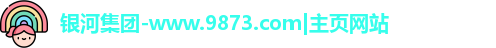 银河集团